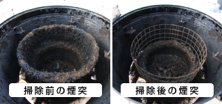 1年に1度は必ず煙突掃除と薪ストーブ本体の点検を行ってください