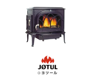 Jotul　ヨツール